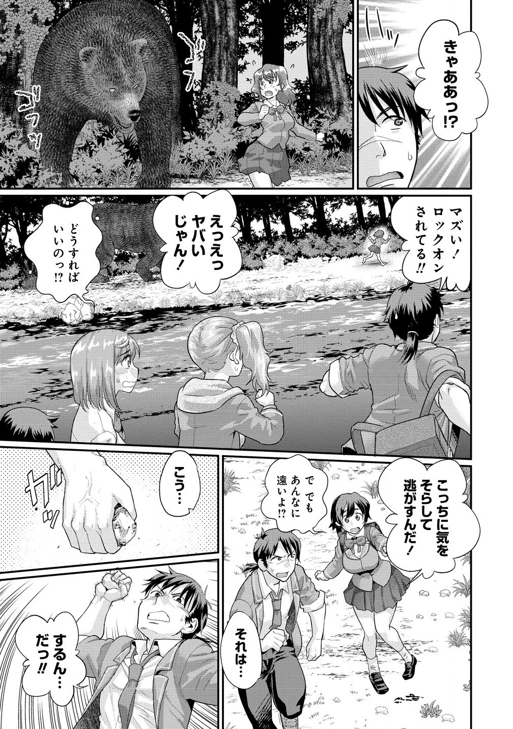 Ore Dake Yoyuu no Isekai Survival - Chapter 2.1 - Page 3